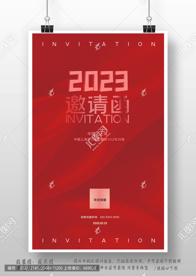 紅色2023科技年會(huì)邀請(qǐng)函