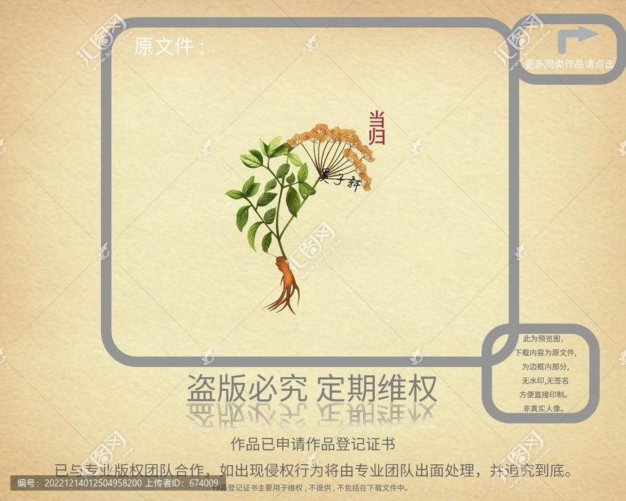 當(dāng)歸
