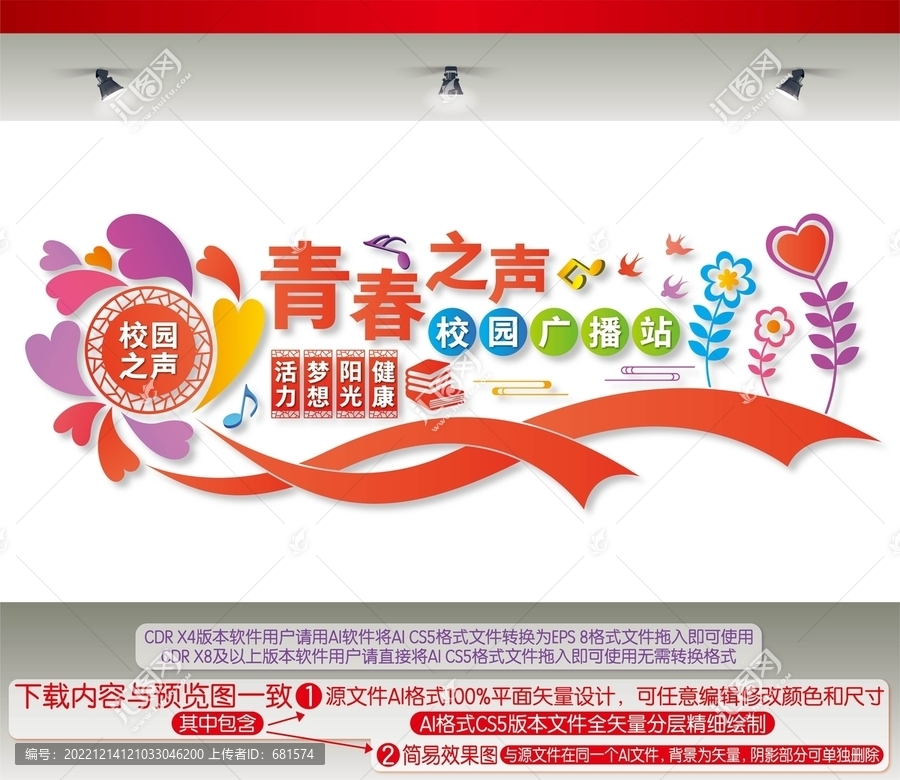 青春之聲校園廣播站