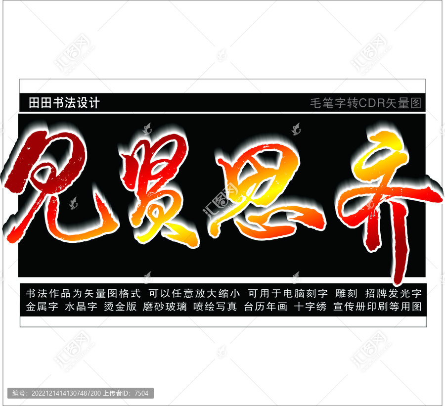 見賢思齊