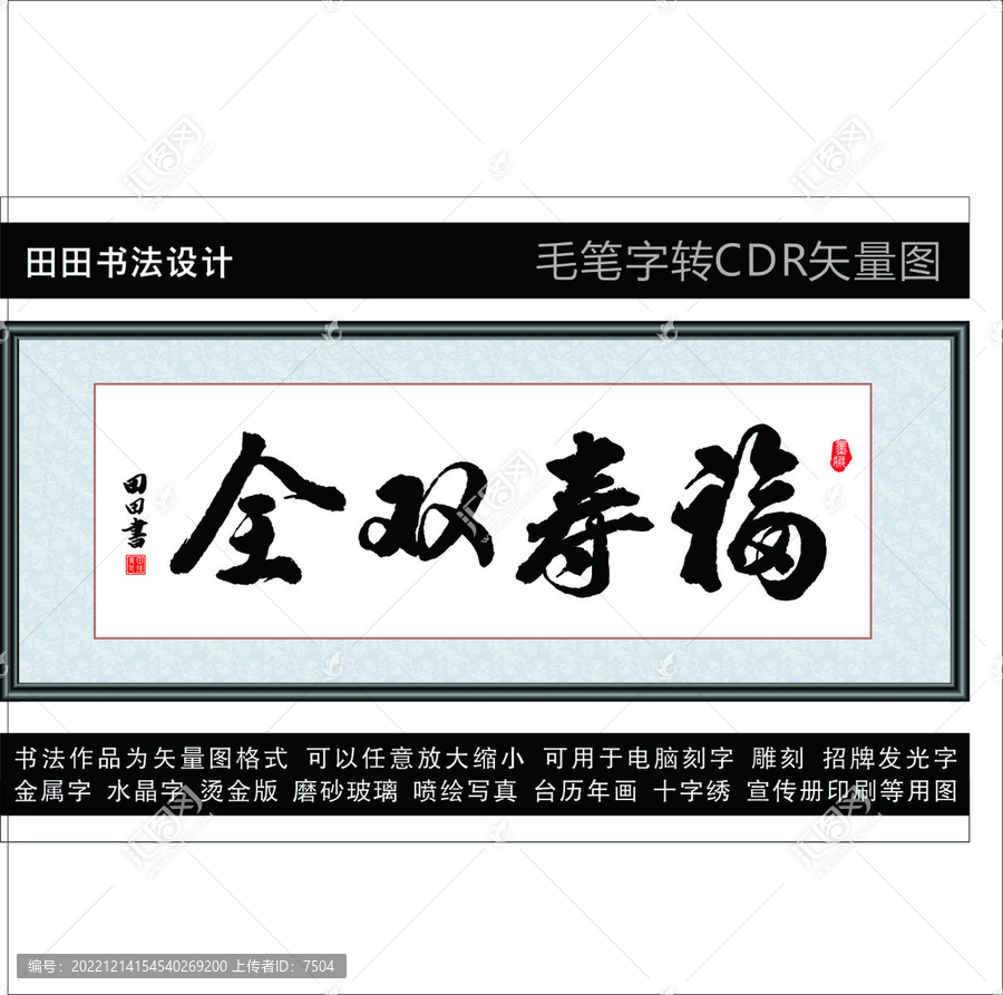 福壽雙全