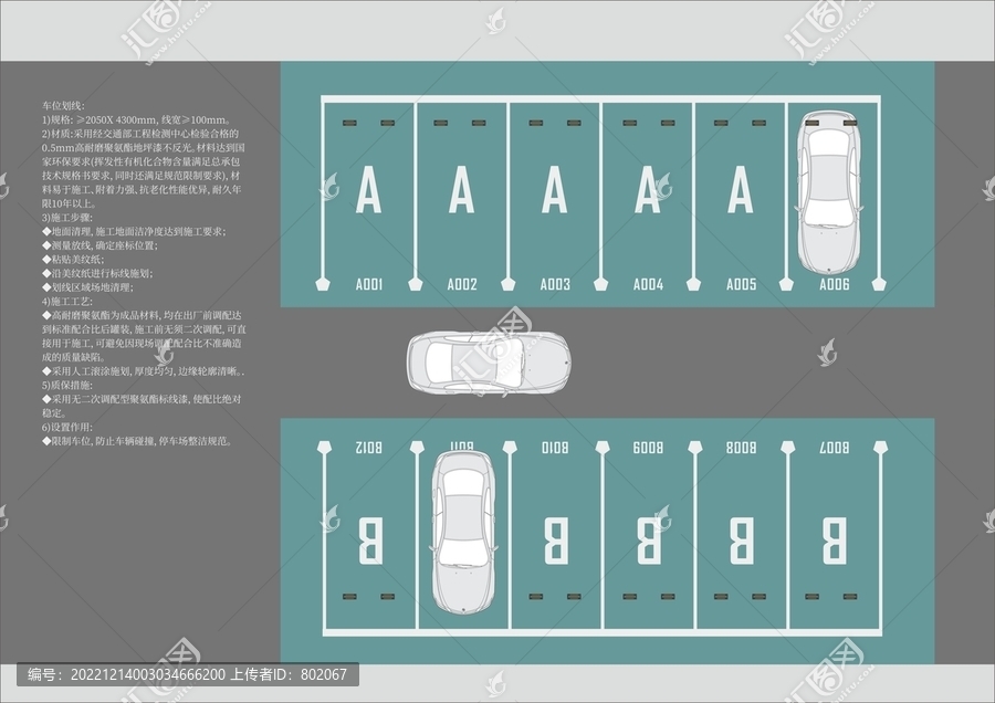 車位涂刷