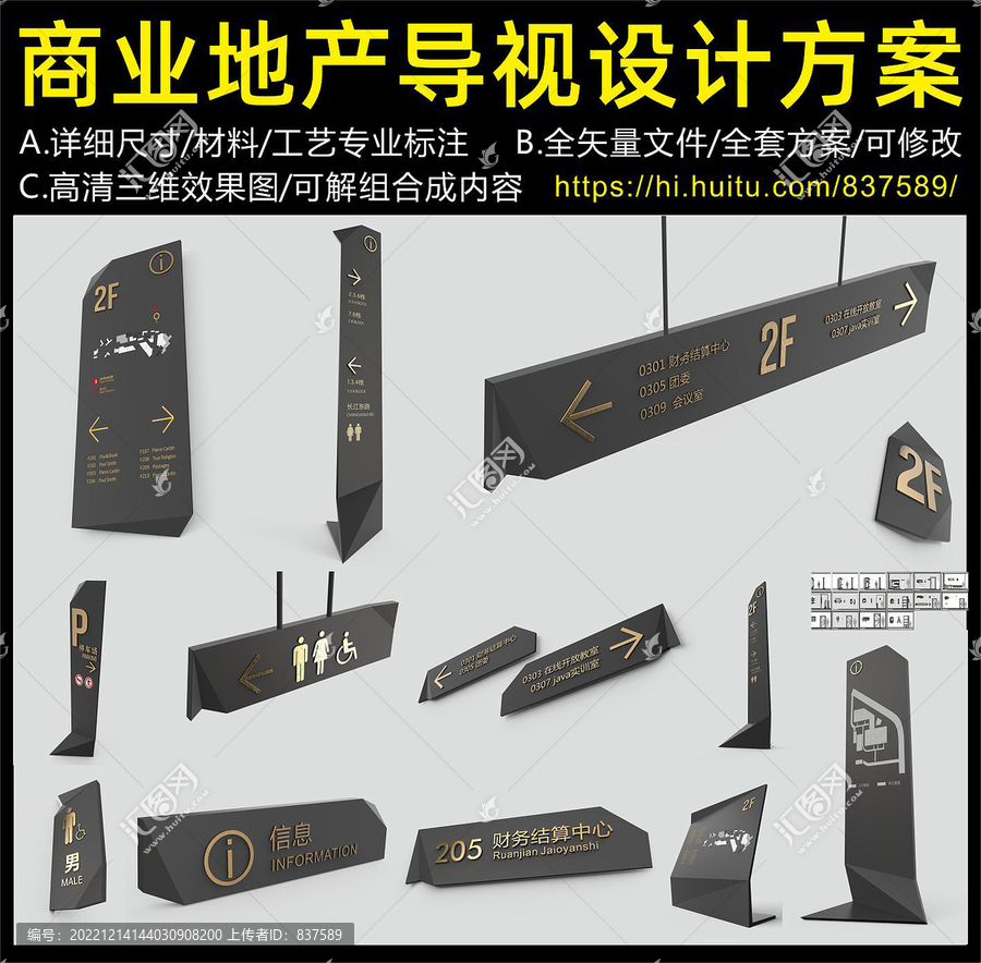 商業(yè)地產(chǎn)導(dǎo)視設(shè)計(jì)方案