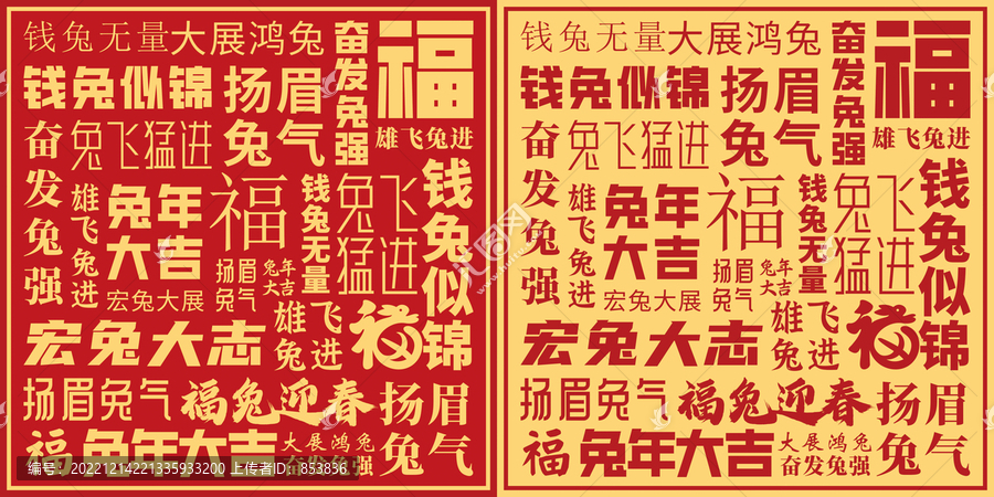 兔年底紋