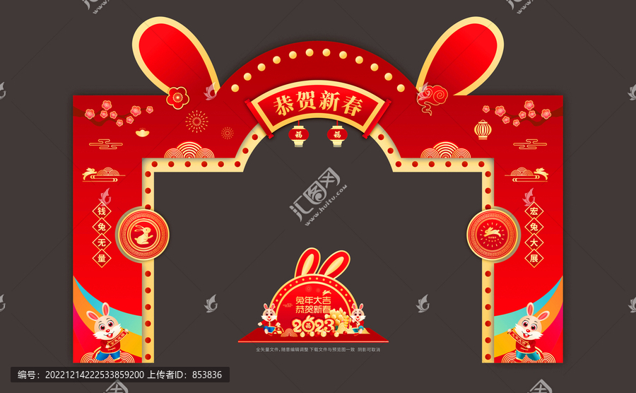 兔年拱門