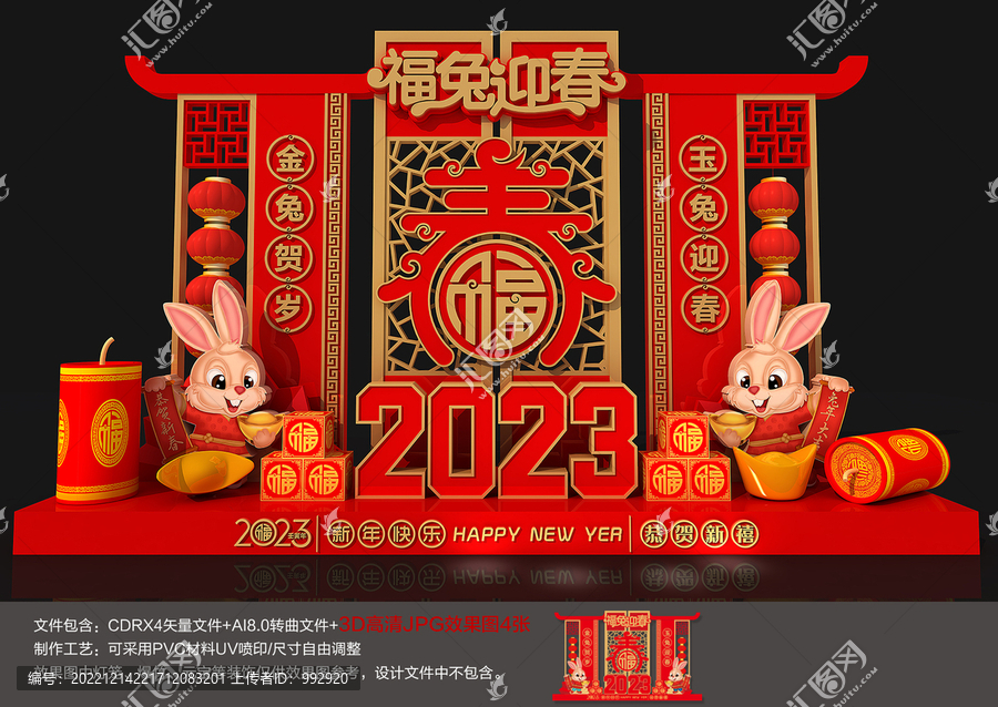 2023新年美陳