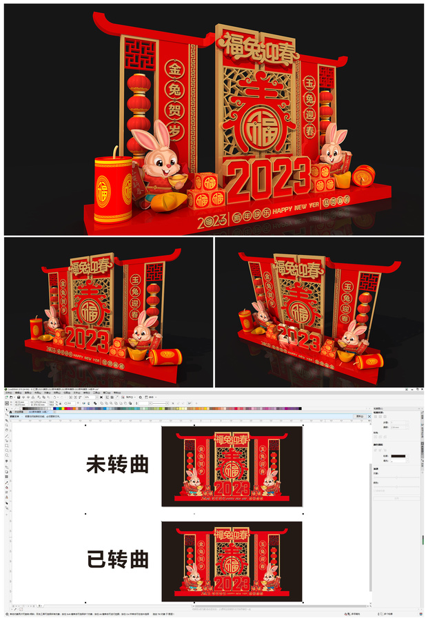 2023新年美陳