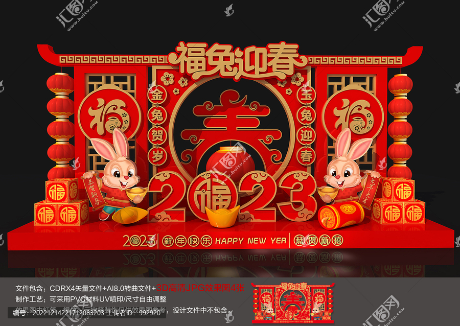兔年布置