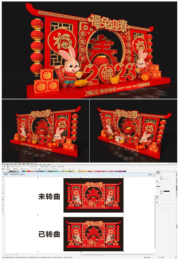 兔年布置
