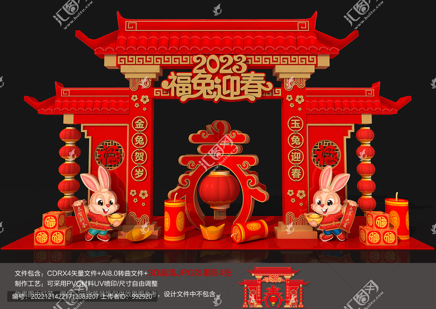 兔年拱門