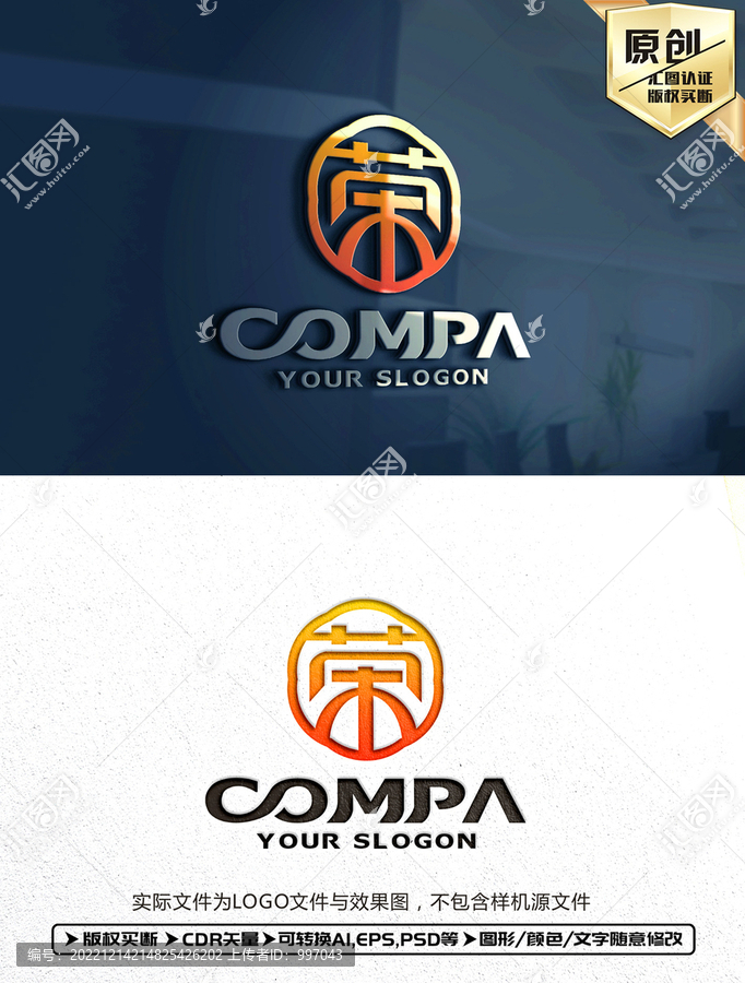 榮標志榮LOGO