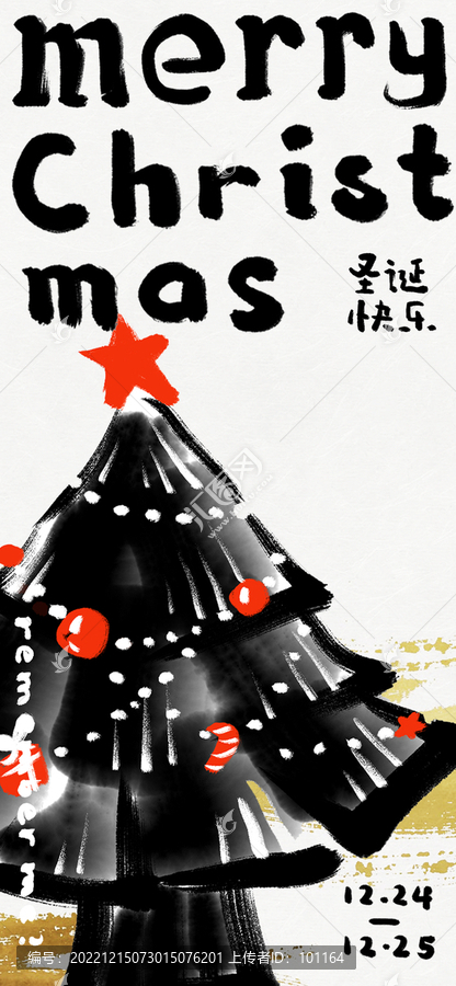 簡(jiǎn)約國(guó)風(fēng)圣誕海報(bào)