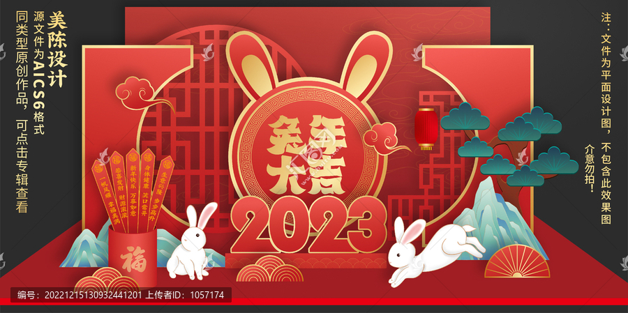 兔年美陳
