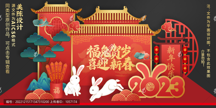兔年美陳