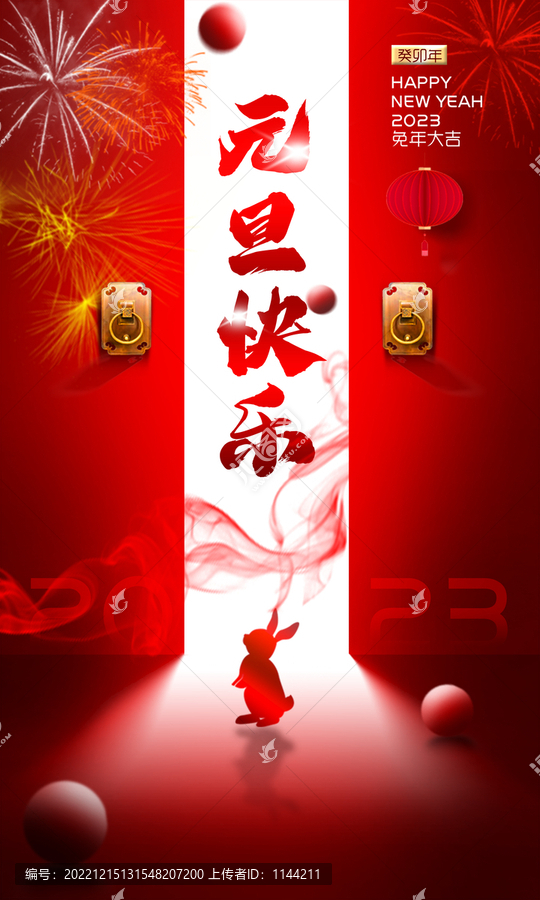 2023元旦海報(bào)
