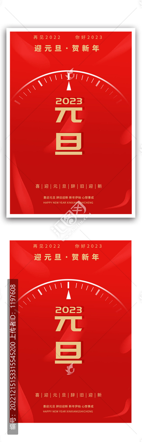 元旦2023年紅色宣傳圖海報(bào)