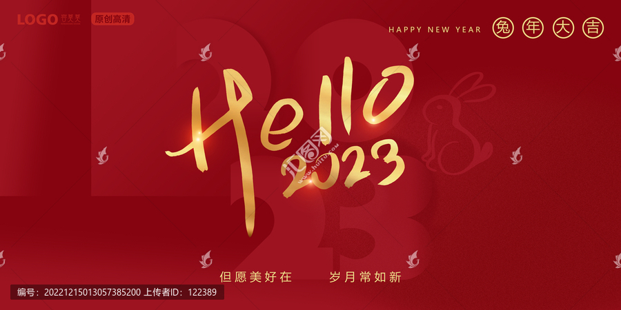 2023新年快樂(lè)