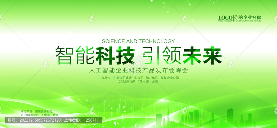 綠色科技