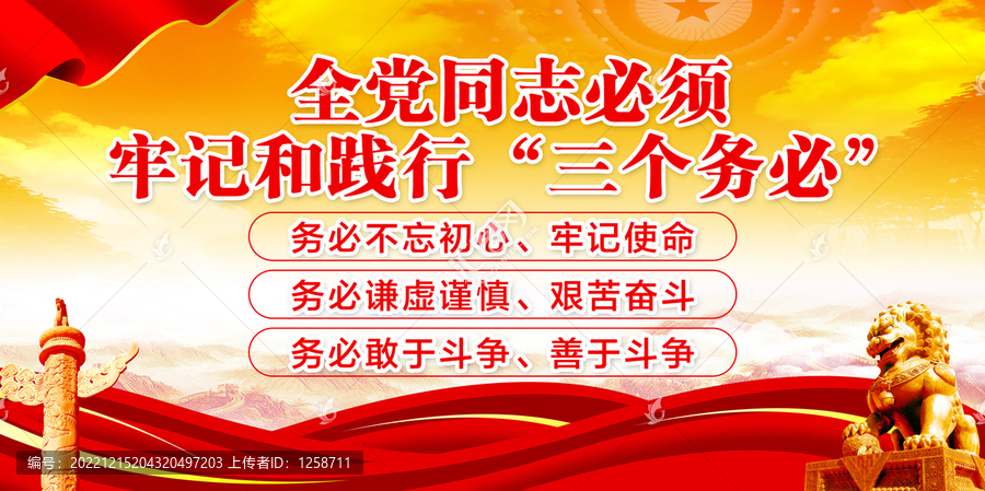 三個務必
