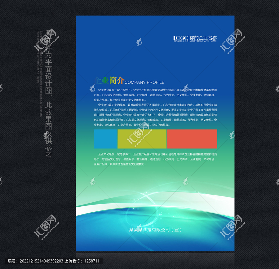 企業(yè)簡介