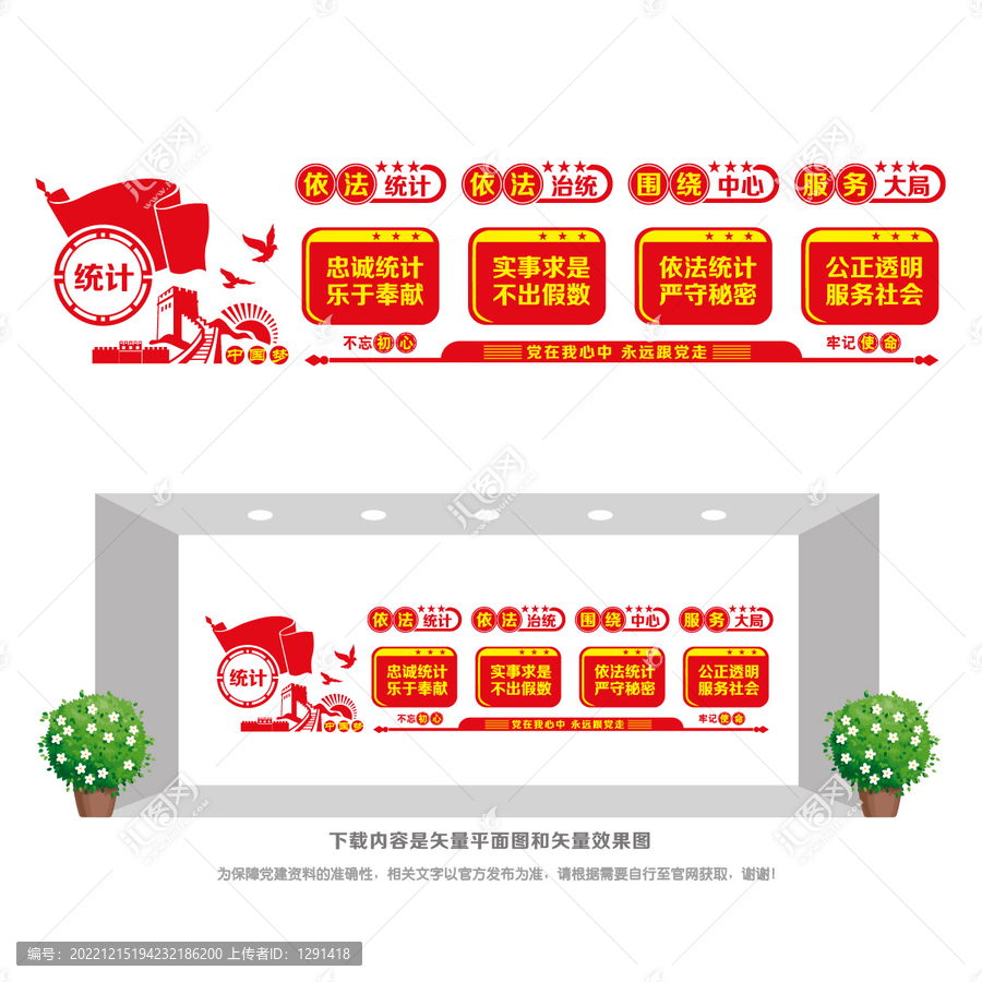 統(tǒng)計(jì)文化墻