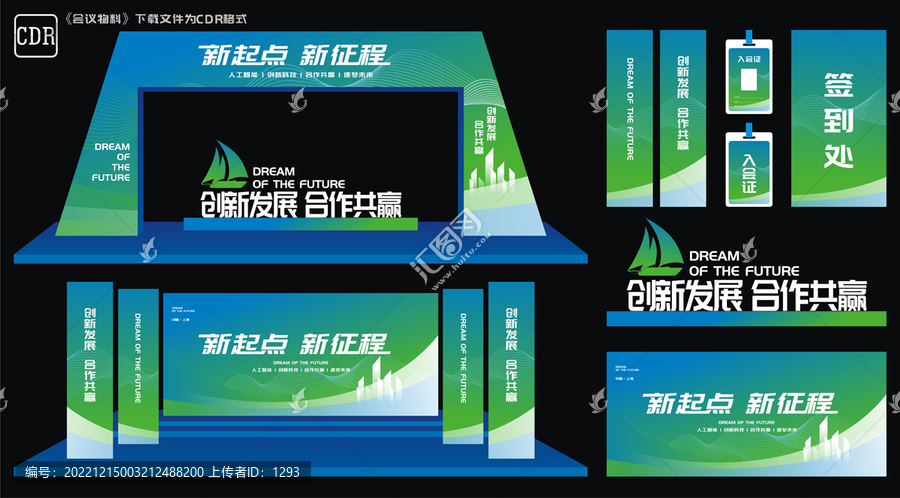 年會物料