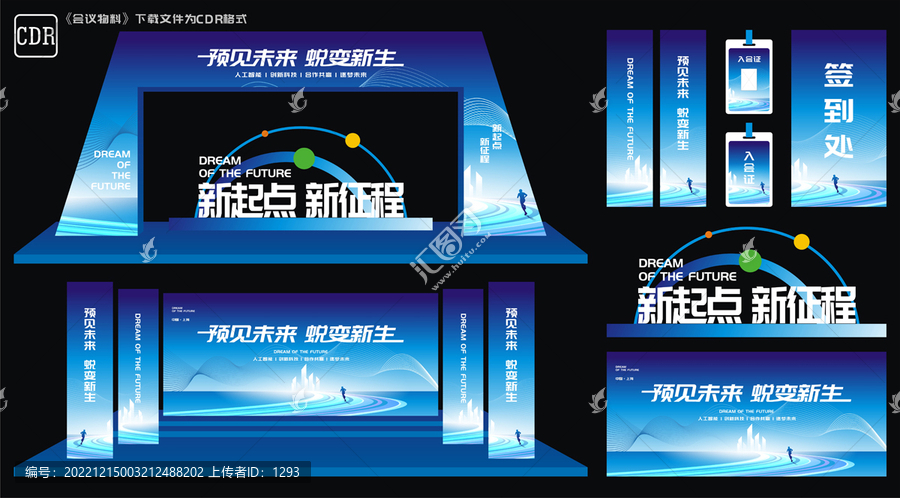 年會(huì)物料