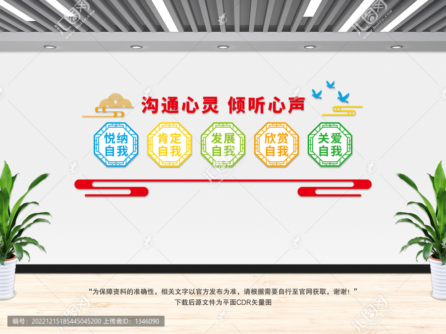 心靈驛站文化墻