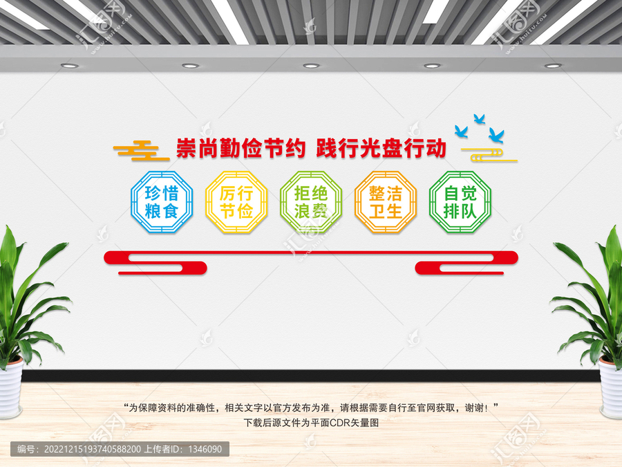 食堂文化墻