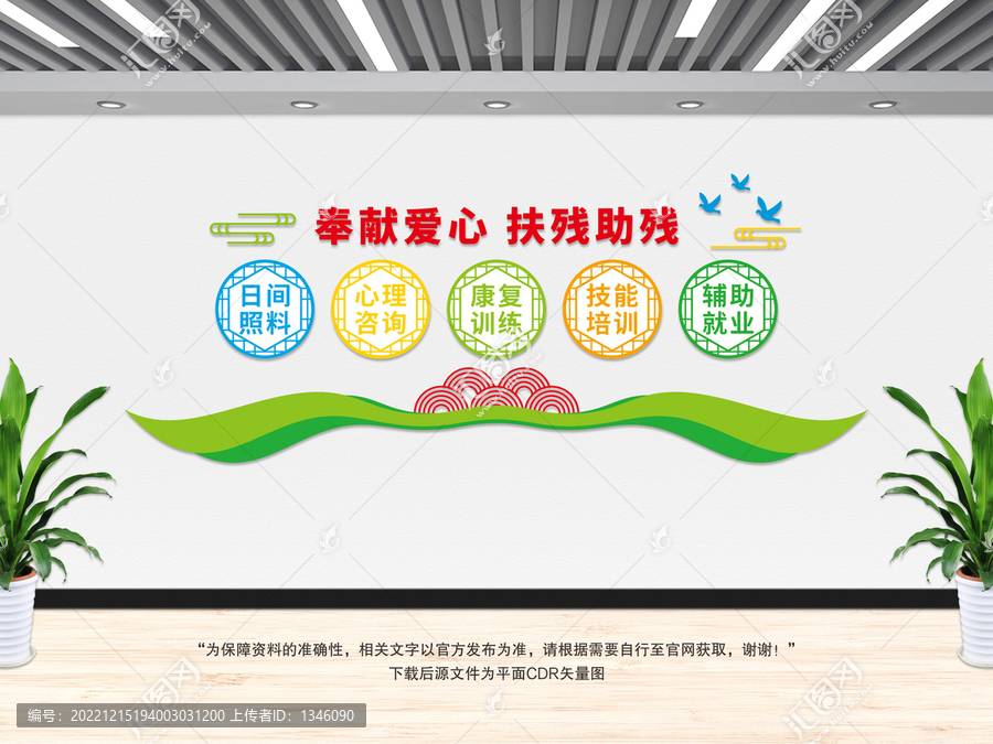 扶殘助殘