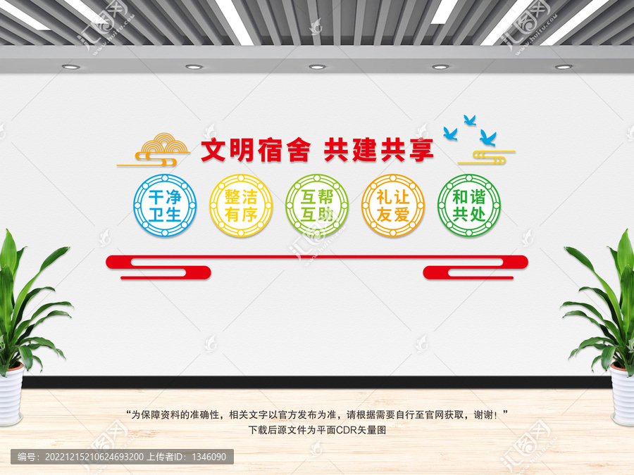 宿舍文化墻