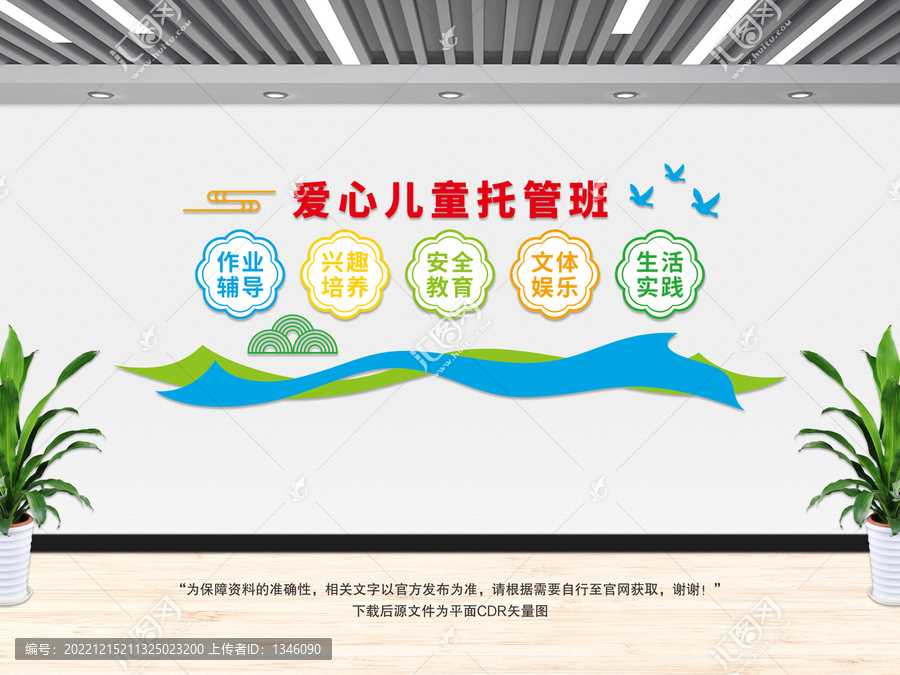 愛心兒童托管班