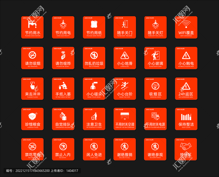 企業(yè)辦公環(huán)境公共區(qū)溫提示標(biāo)識(shí)