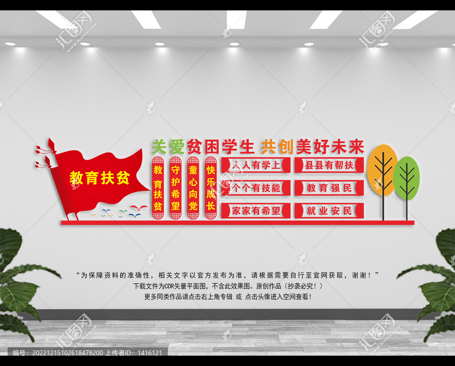 教育扶貧