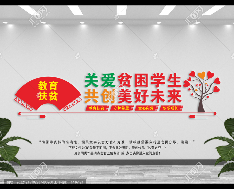 教育扶貧