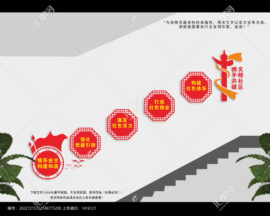 紅色物業樓道展板