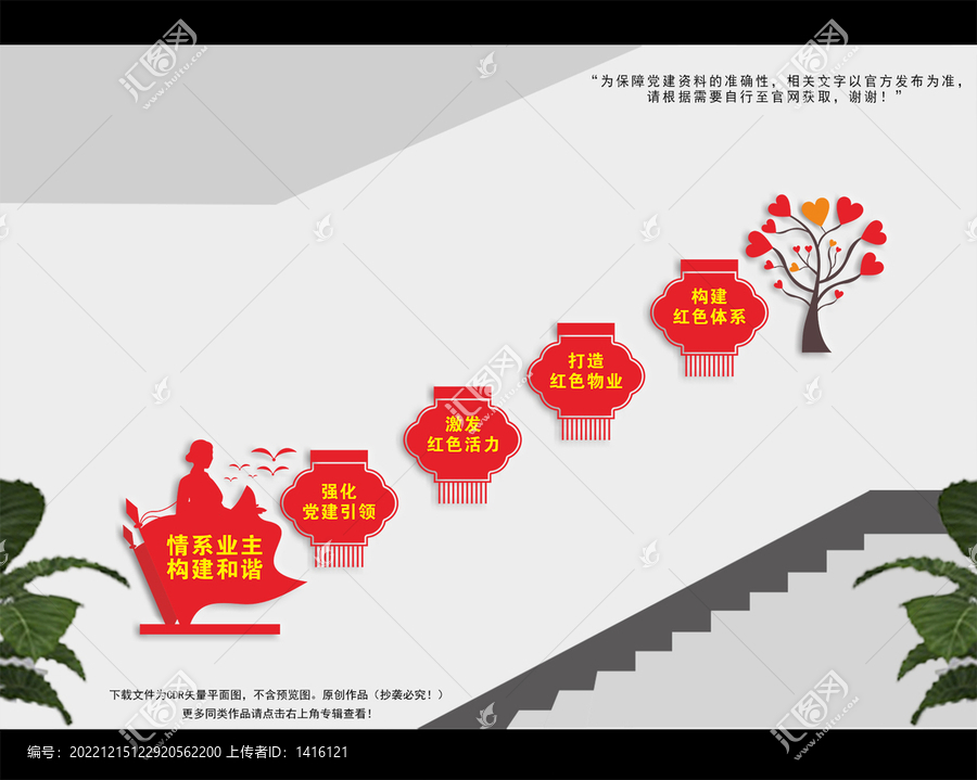 紅色物業(yè)樓梯墻