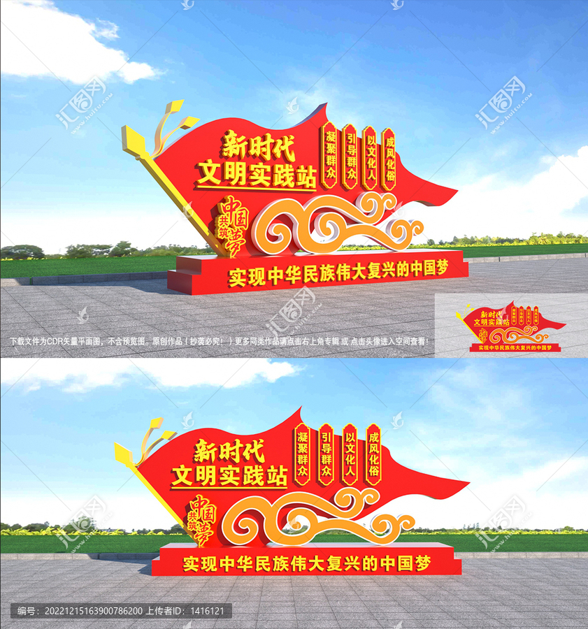 新時代文明實踐站戶外小品造型
