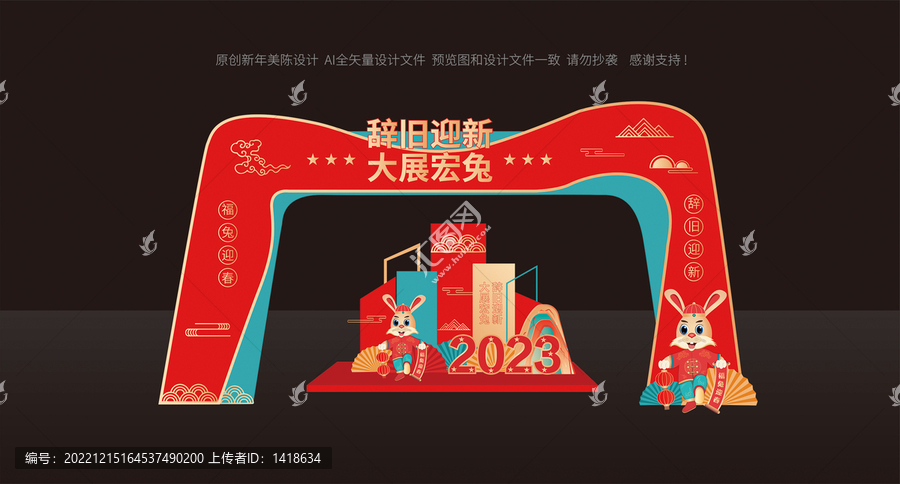 兔年美陳設(shè)計(jì)