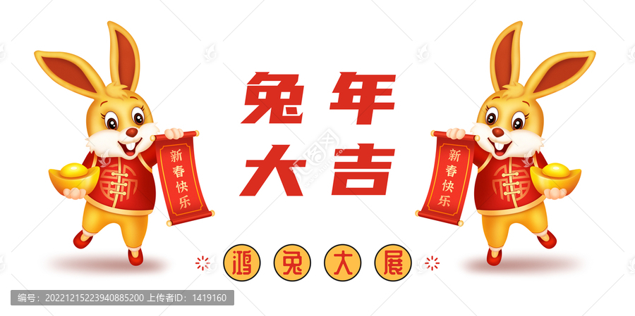 兔年