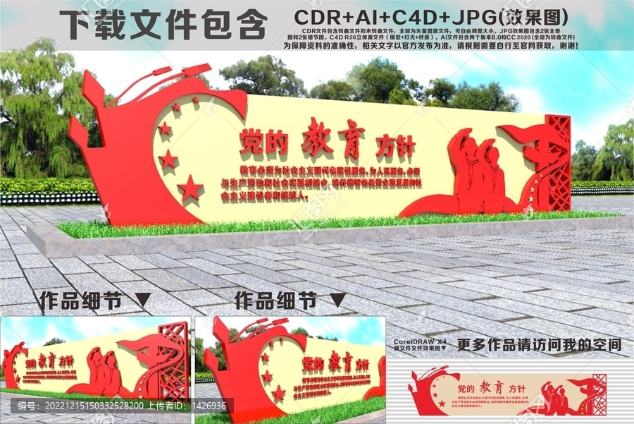 黨的教育方針雕塑
