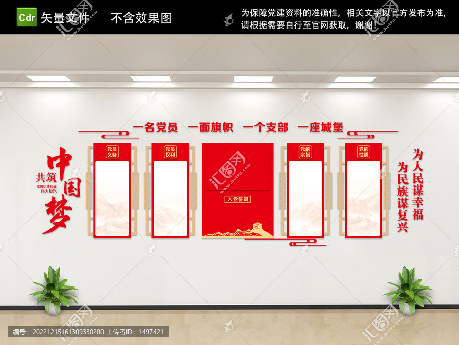 權(quán)利義務(wù)黨建文化墻