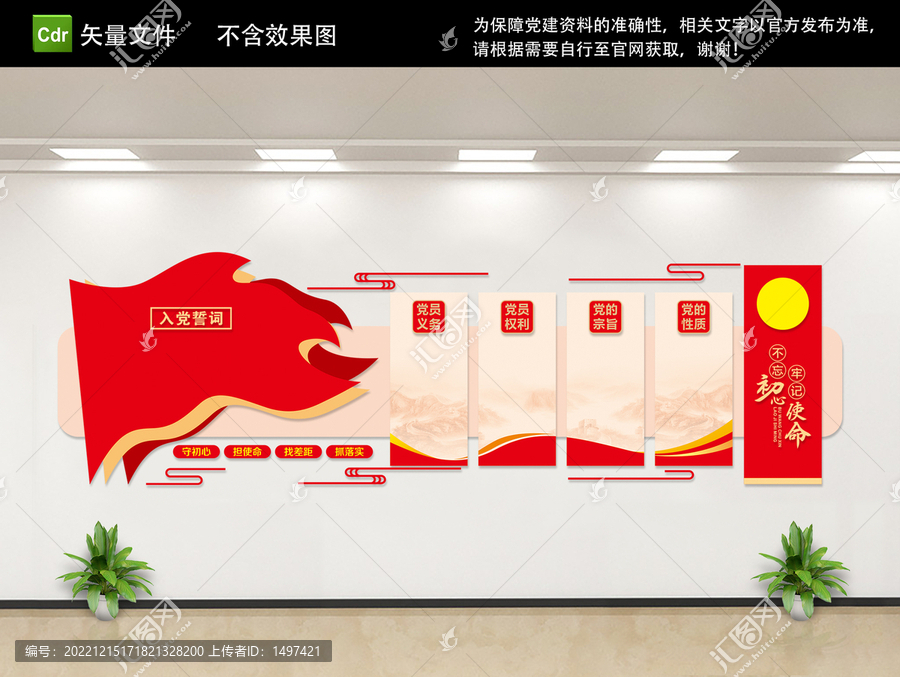 權(quán)利義務(wù)黨建文化墻