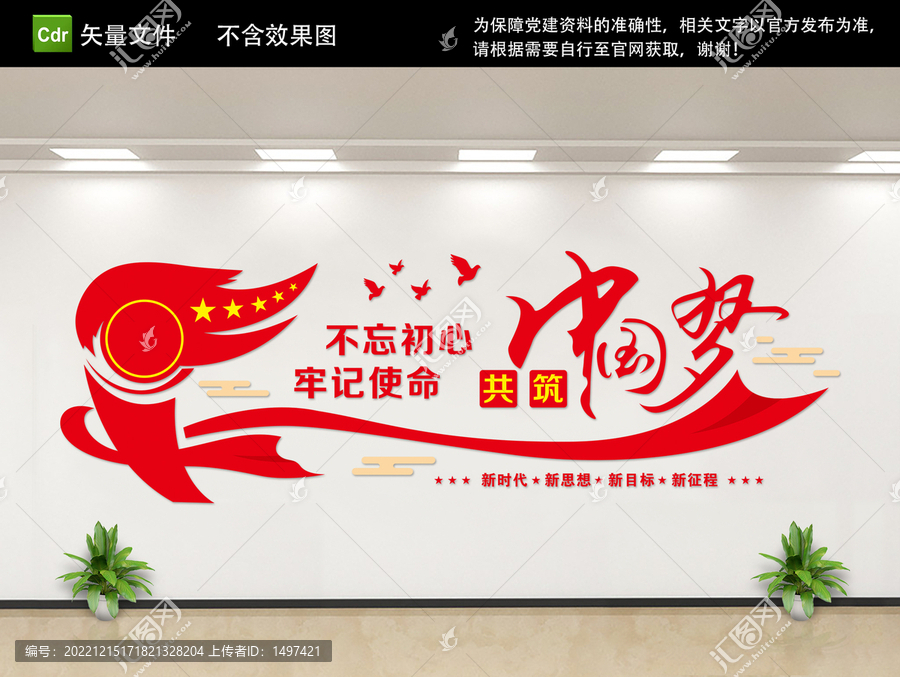 黨建文化墻