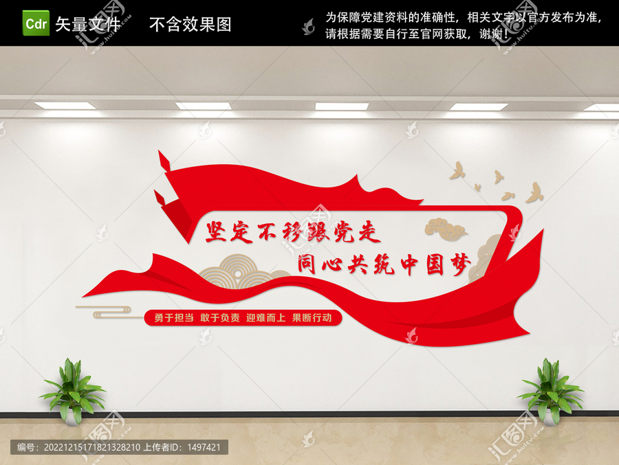 黨建文化墻