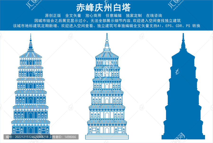 赤峰慶州白塔