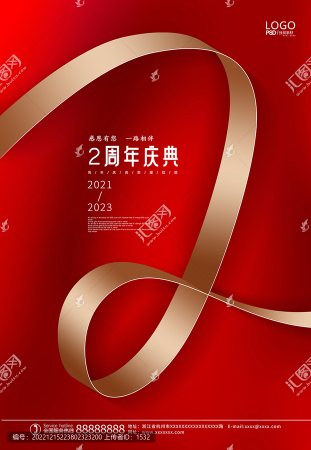2周年慶
