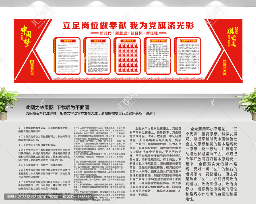 黨建文化墻