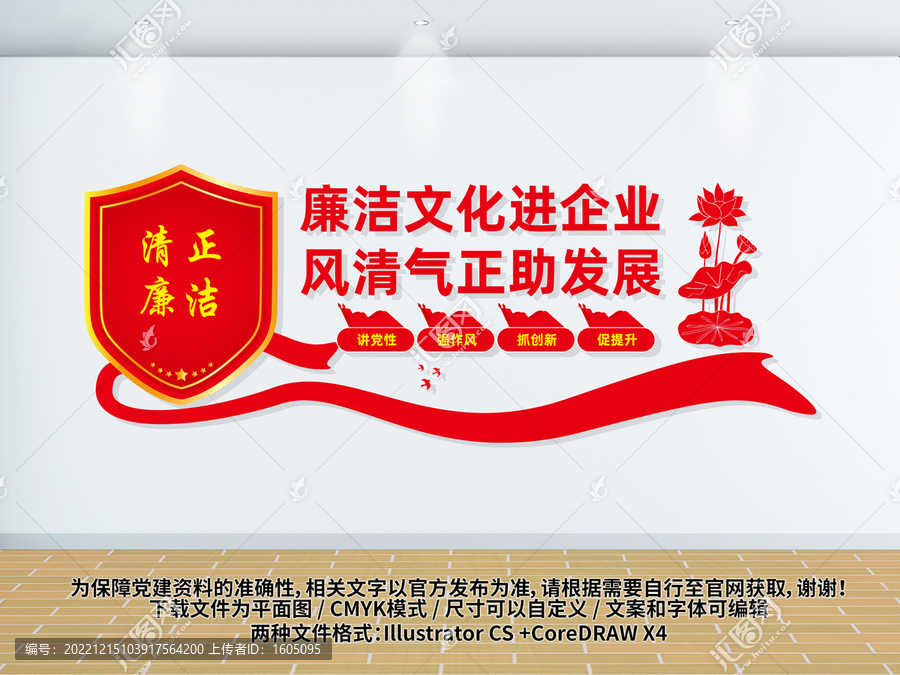 企業(yè)廉潔文化墻