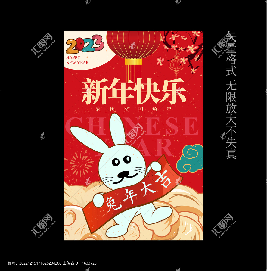 兔年海報